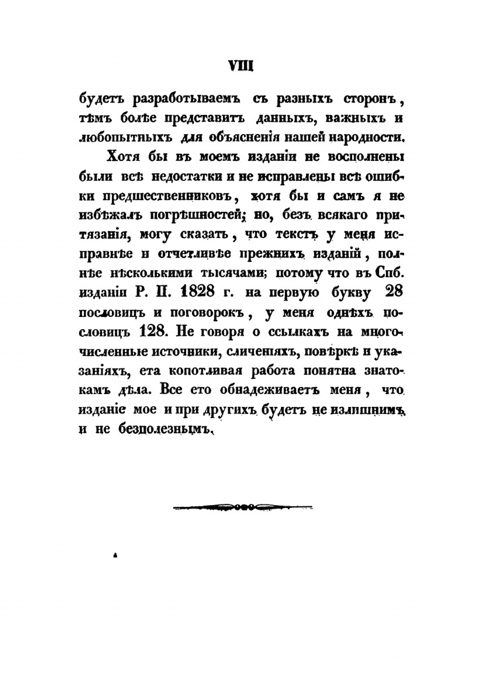 Русские народные пословицы и притчи | Снегирев И.М.