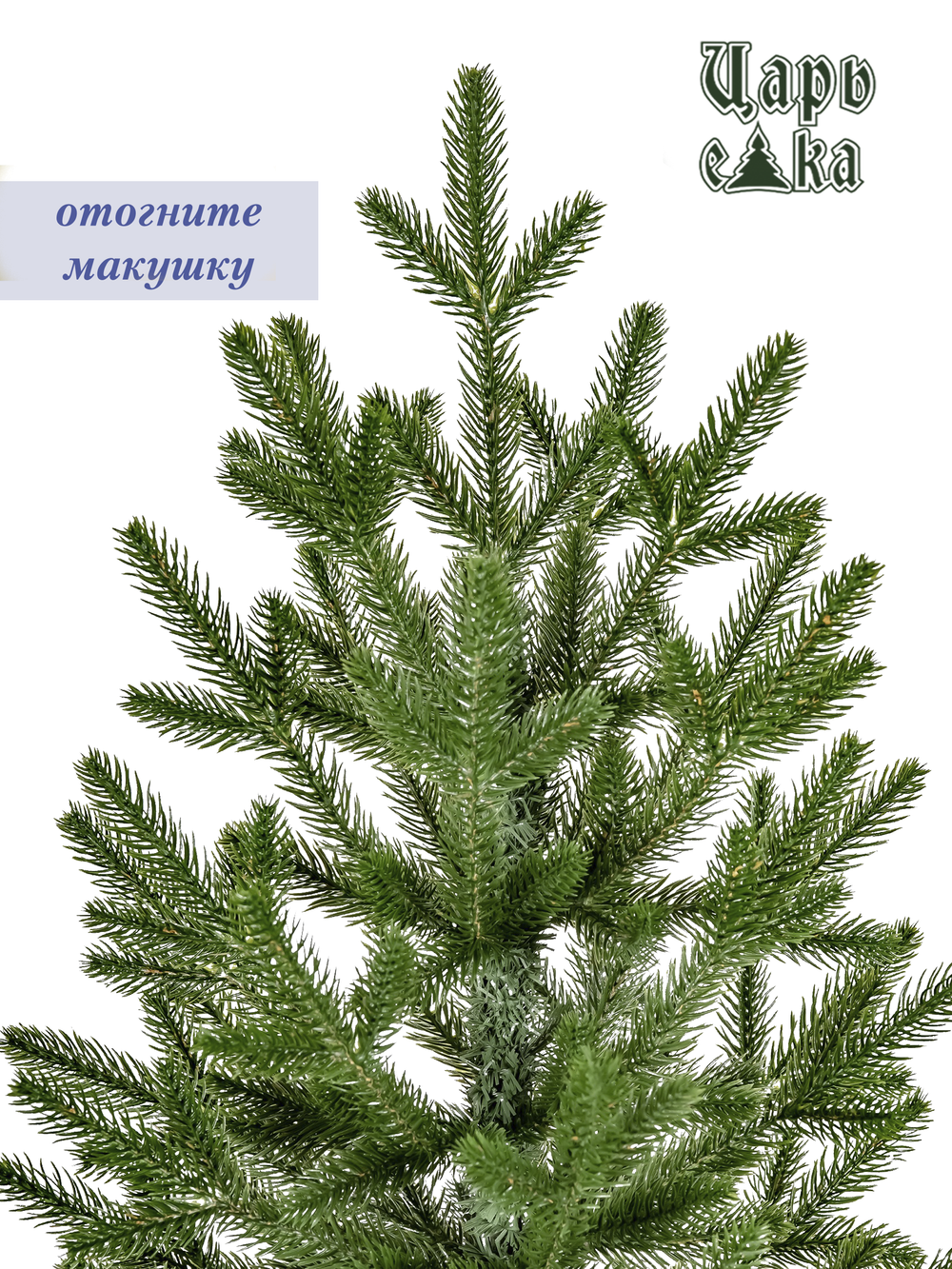 Ель искусственная Царь елка Адель 240 см АДЛ-240