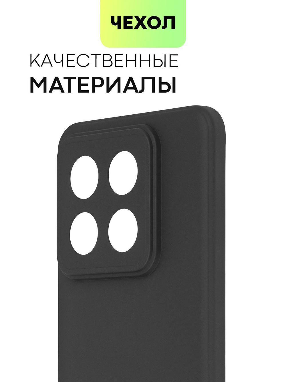 Чехол BROSCORP для Xiaomi 14 Pro (арт.XM-14PRO-COLOURFUL-BLACK )