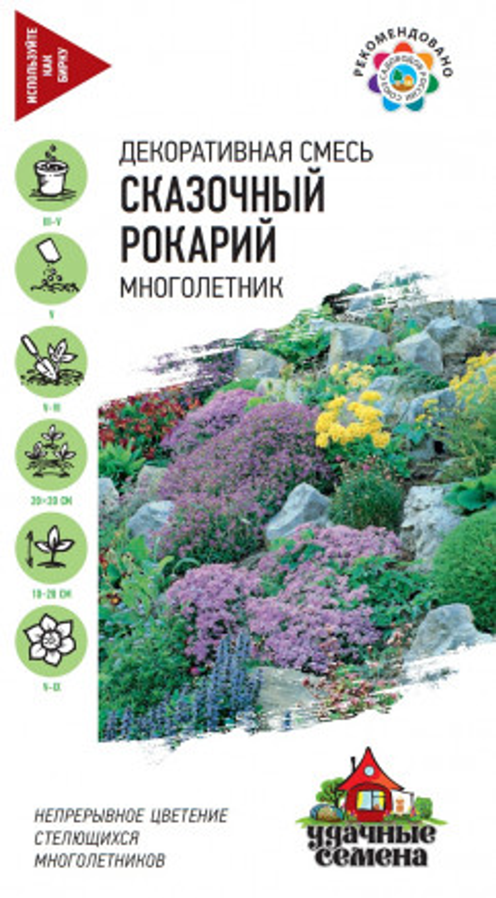 Смесь Сказочный Рокарий 0,1г УС Ц Гавриш