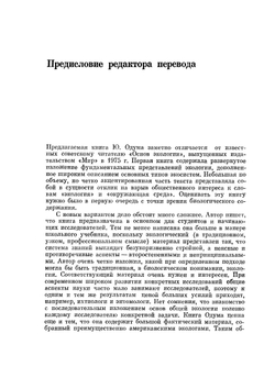 Экология. Том 1 | Ю. Одум