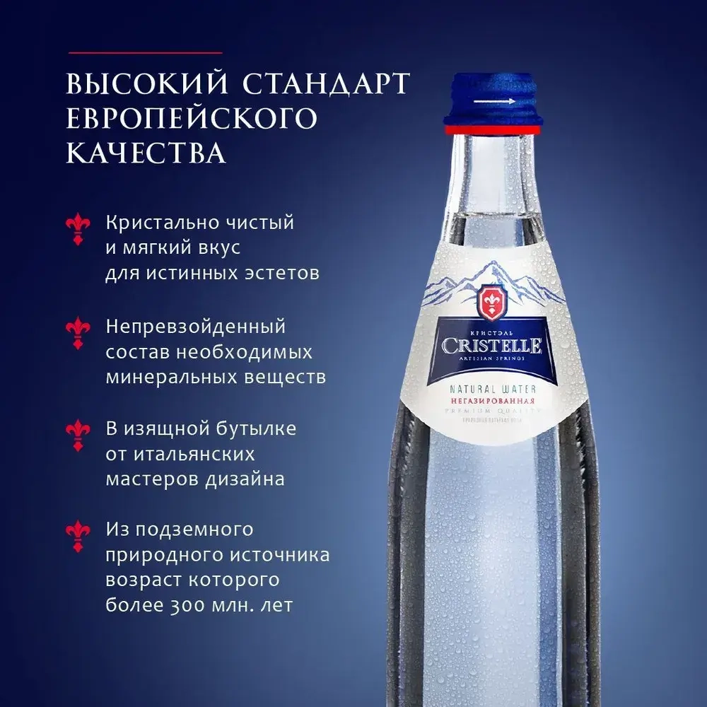 Вода негазированная Сristelle в стекле, 0,75 л
