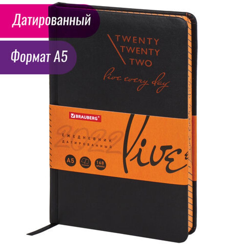 Ежедневник датированный 2022 А5 138x213 мм BRAUBERG "Chameleon", под кожу, черный/оранжевый, 112825