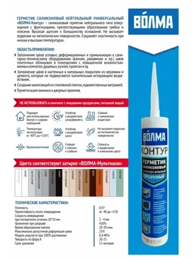 Герметик силиконовый ВОЛМА-Контур, цвет светло-серый, герметик для ванной, 290мл