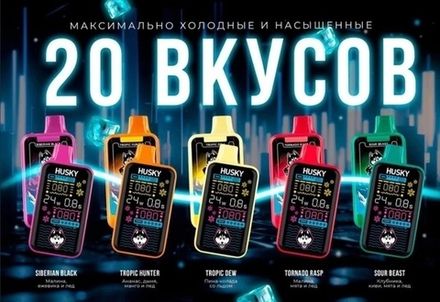 Husky Airmax Ultra 25000 затяжек 20мг Hard (2% Hard)