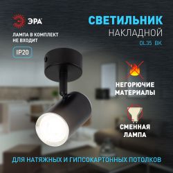 Светильник настенно-потолочный спот ЭРА OL35 BK под лампу MR16 GU10 черный/хром | Накладные светильники