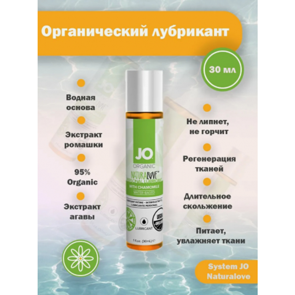 Органический лубрикант на водной основе с ромашкой JO Naturalove USDA Original, 30 мл