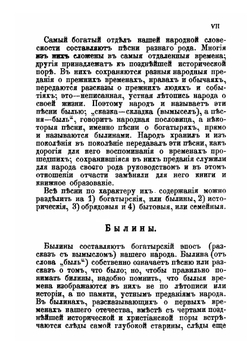 Народная поэзия. Былины. Песни. Духовные стихи | А. Оксенов