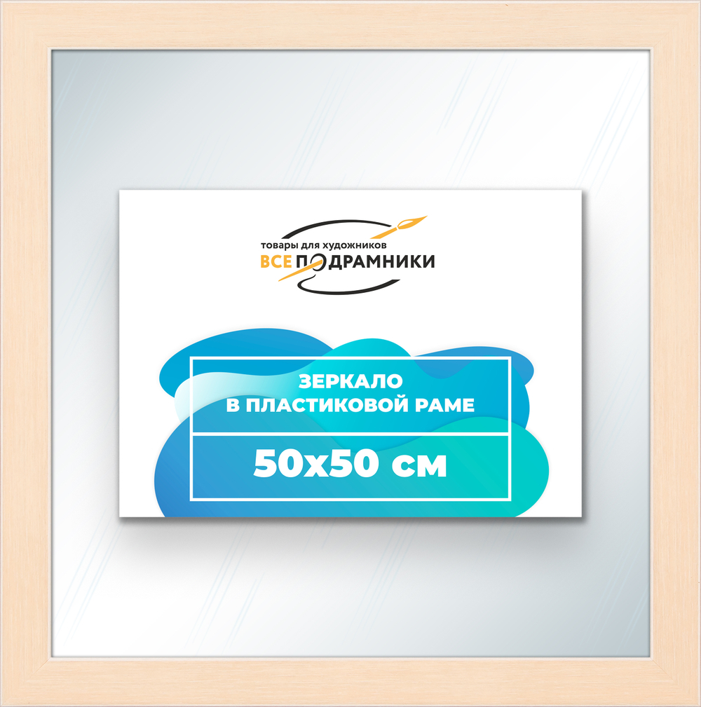 Зеркало настенное в раме 50x50