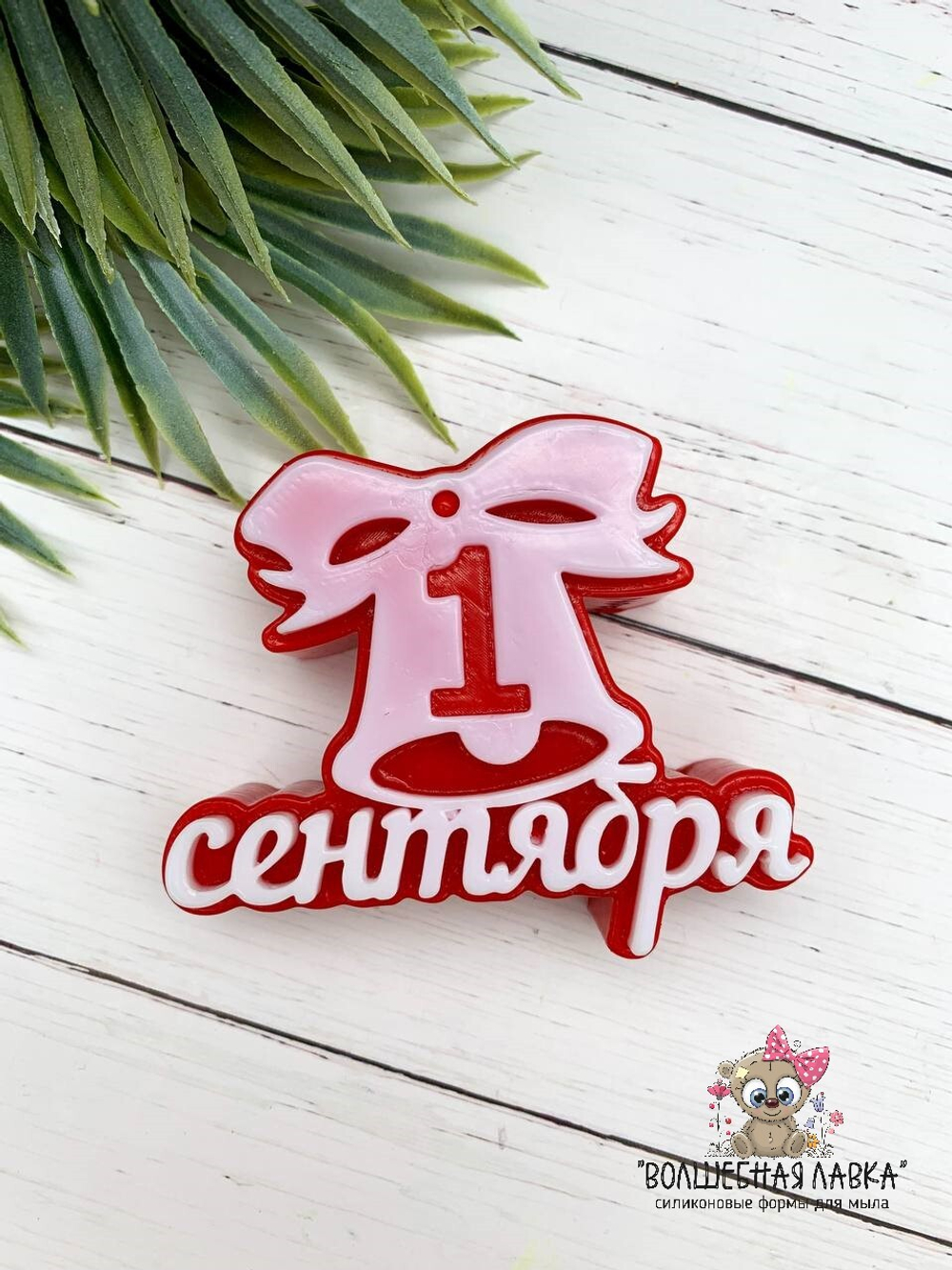 Силиконовая форма 1 сентября