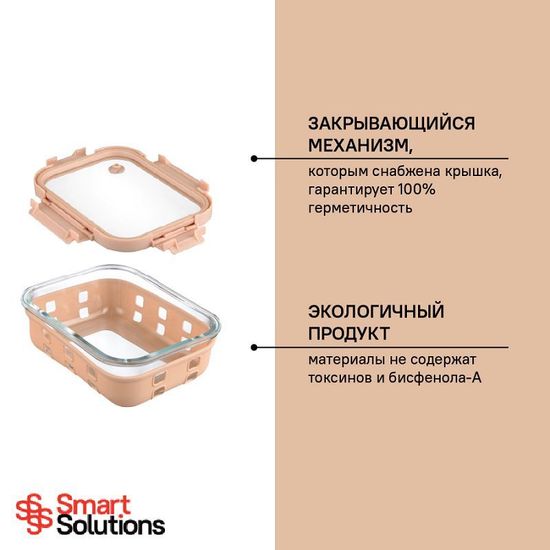 Контейнер для запекания, хранения и переноски продуктов Smart Solutions, 640 мл, бежевый