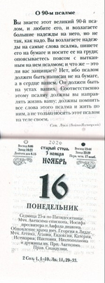 Календарь отрывной на 2026 г. Стяжи дух мирен