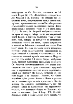 Исследования о достоинстве, целости и происхождении 3-ей книге Ездры | А. М. Бухарев