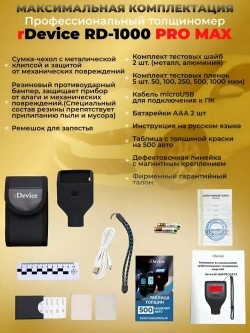 Толщиномер автомобильный rDevice 1000 PRO MAX / для лакокрасочных покрытий / профессиональный АВТОПОДБОР
