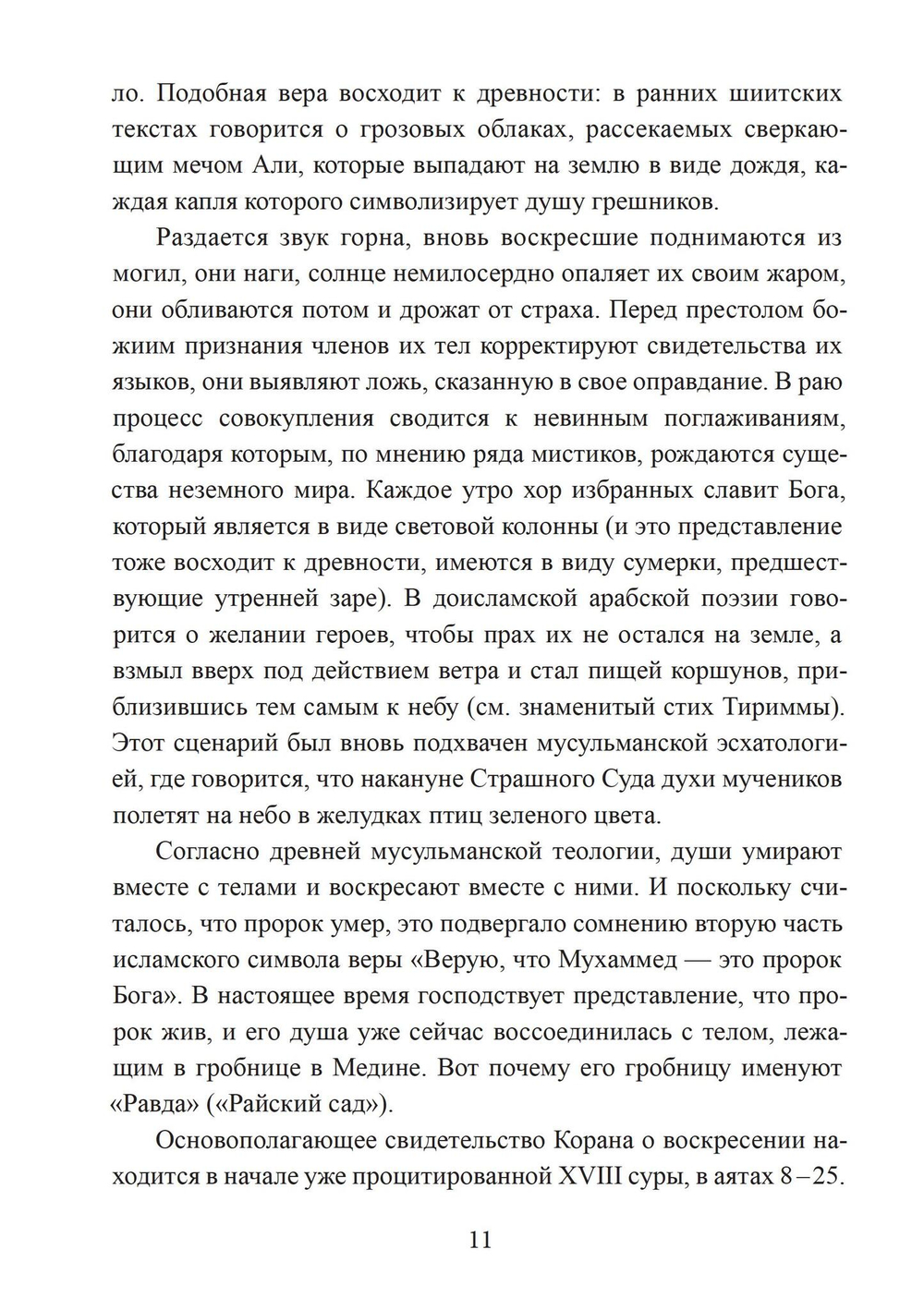 Воскресение и перерождение