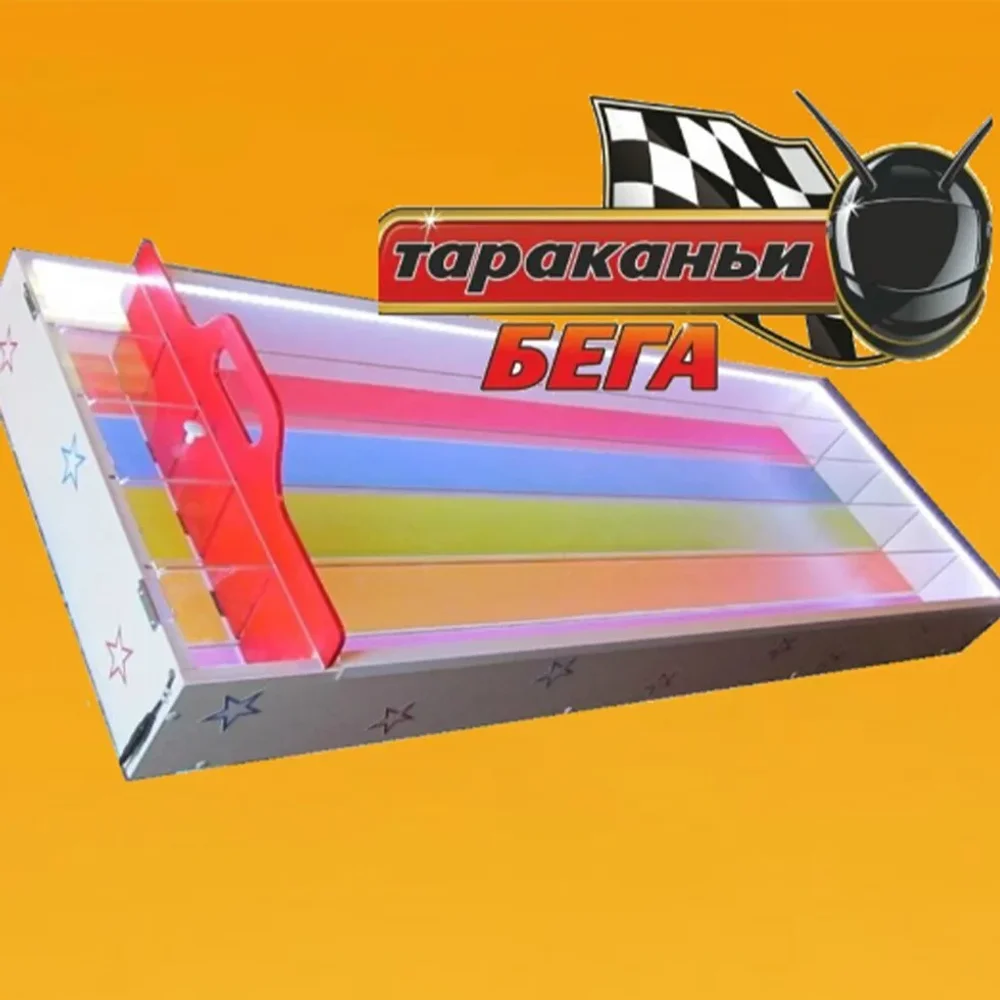 Тараканьи бега