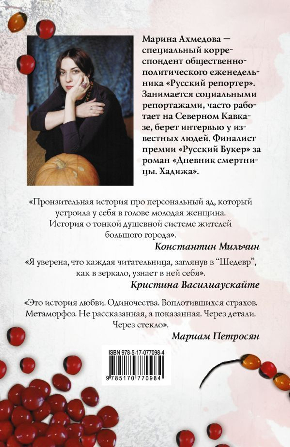 Шедевр