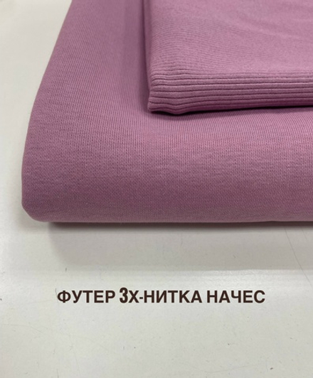 Футер 3 нитка начес Морозная роза