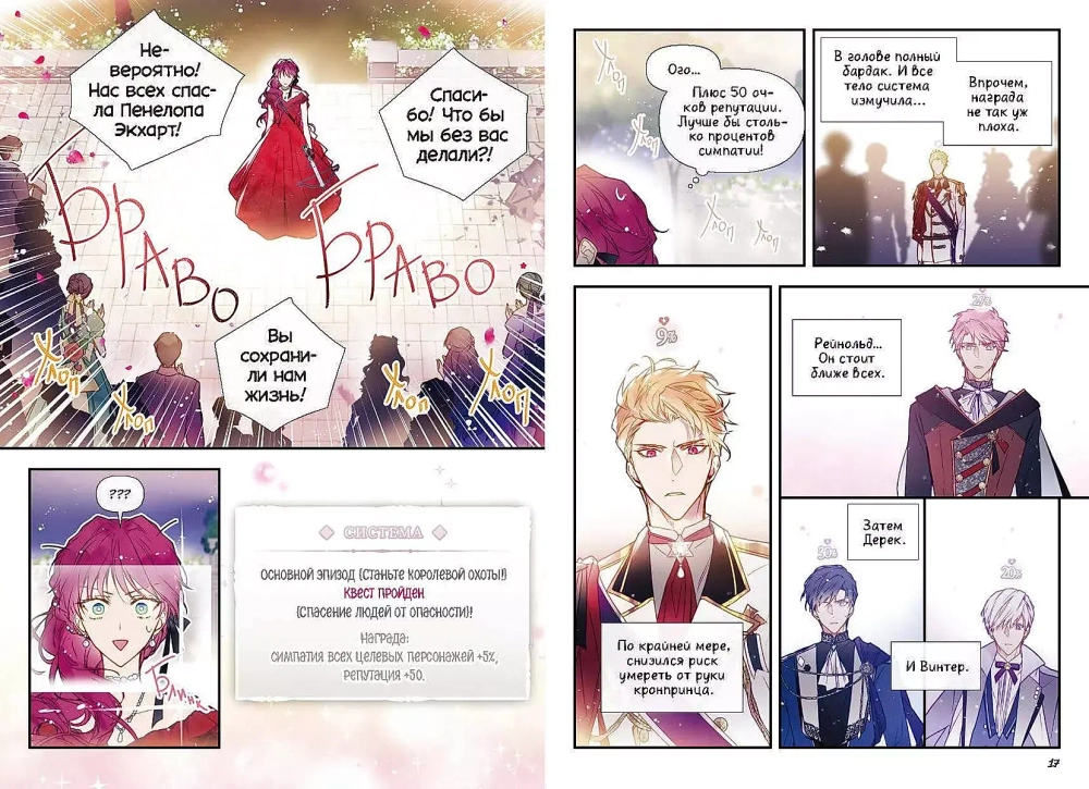 Единственный конец злодейки — Смерть. Том 4