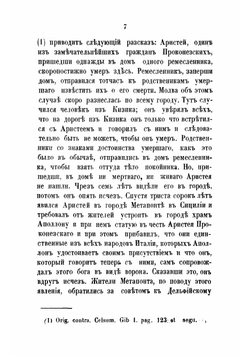 О явлении духов. Тайны загробнаго мира. Явление ангелов, злых духов и отошедших душ и отношение их к живым людям. Часть 3 | Кальме Огюстен
