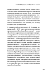 Долг сердца. Кардиохирург о цене ошибок