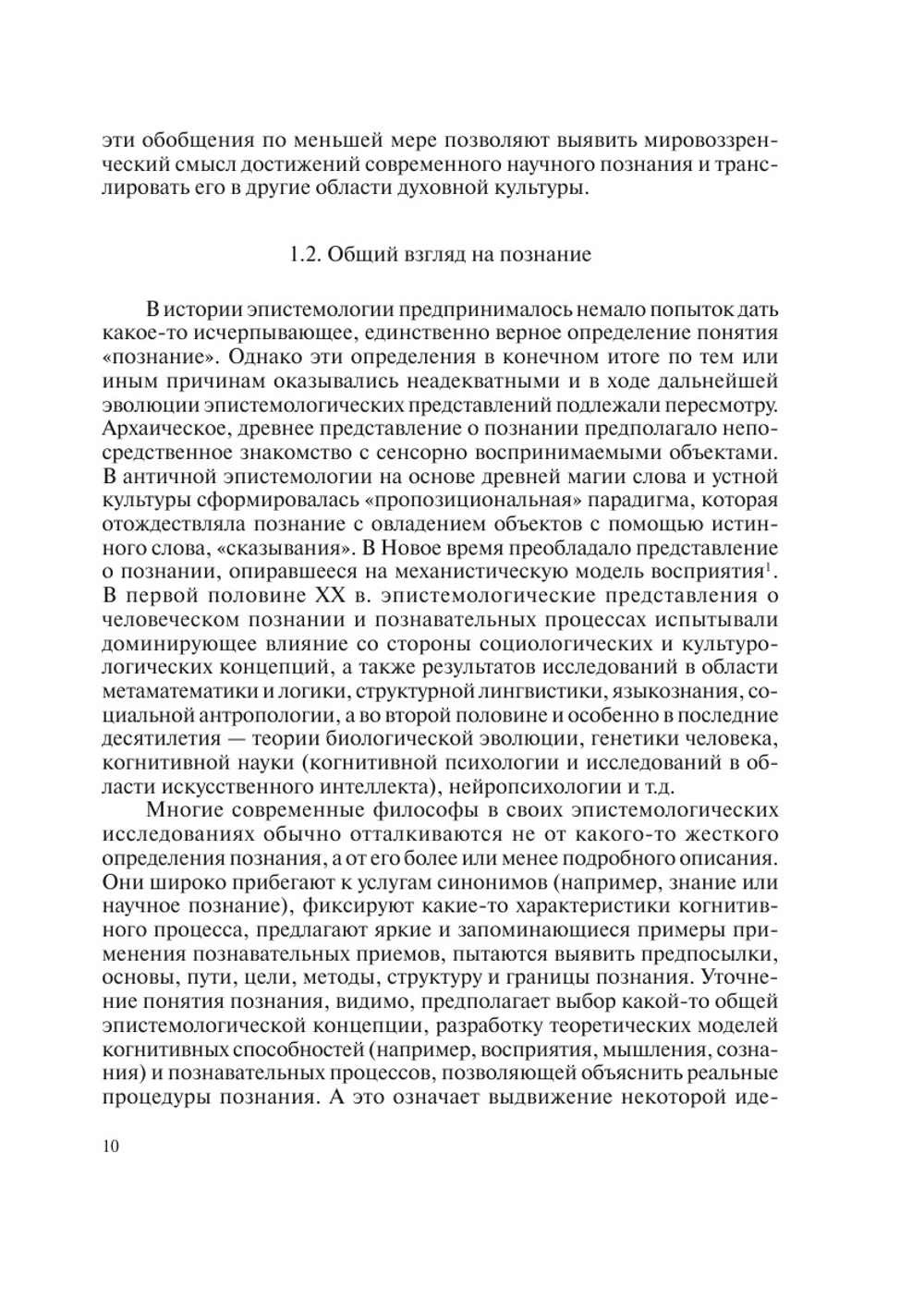 Когнитивные способности | И.П. Меркулов
