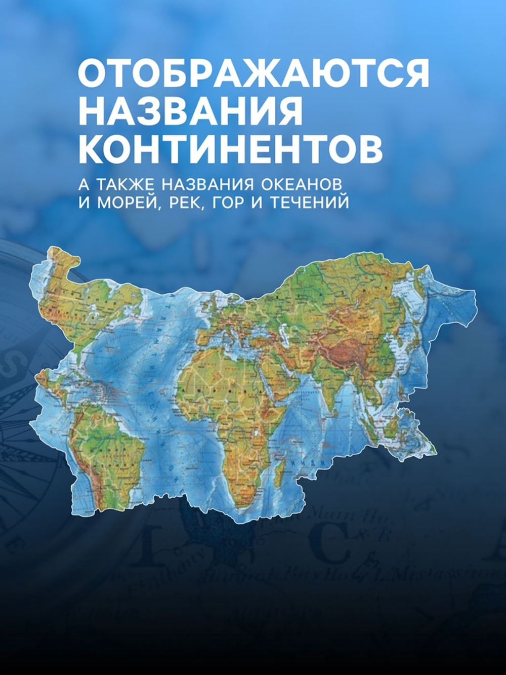 Интерактивная карта, физич, карта Мира, 101х66см, настенная, ламинированная  1342507