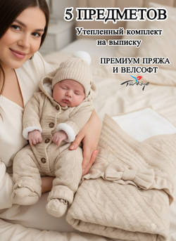 Конверт на выписку для новорожденных