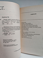 Белый тапир и другие ручные животные