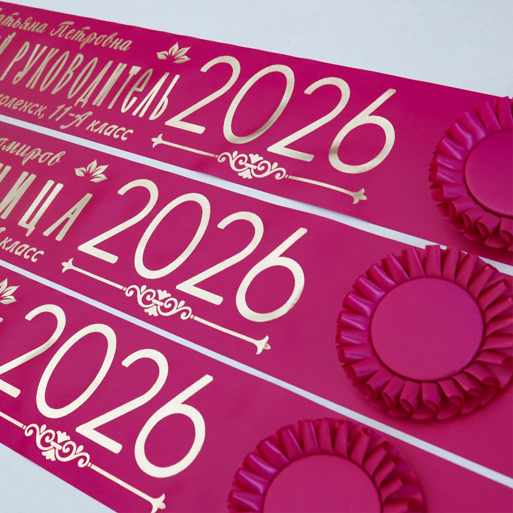 Лента наградная "Выпускник 11 класса". Арт № 17, цвета в ассортименте.