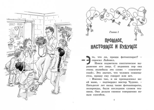 Нэнси Клэнси. Тайна серебряного ключика