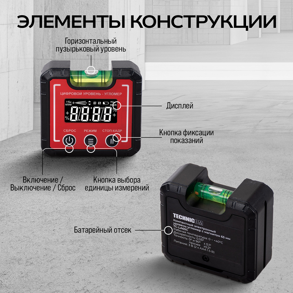 Компактный электронный уровень-угломер с магнитом 65 мм TECHNICOM TC-LA65C