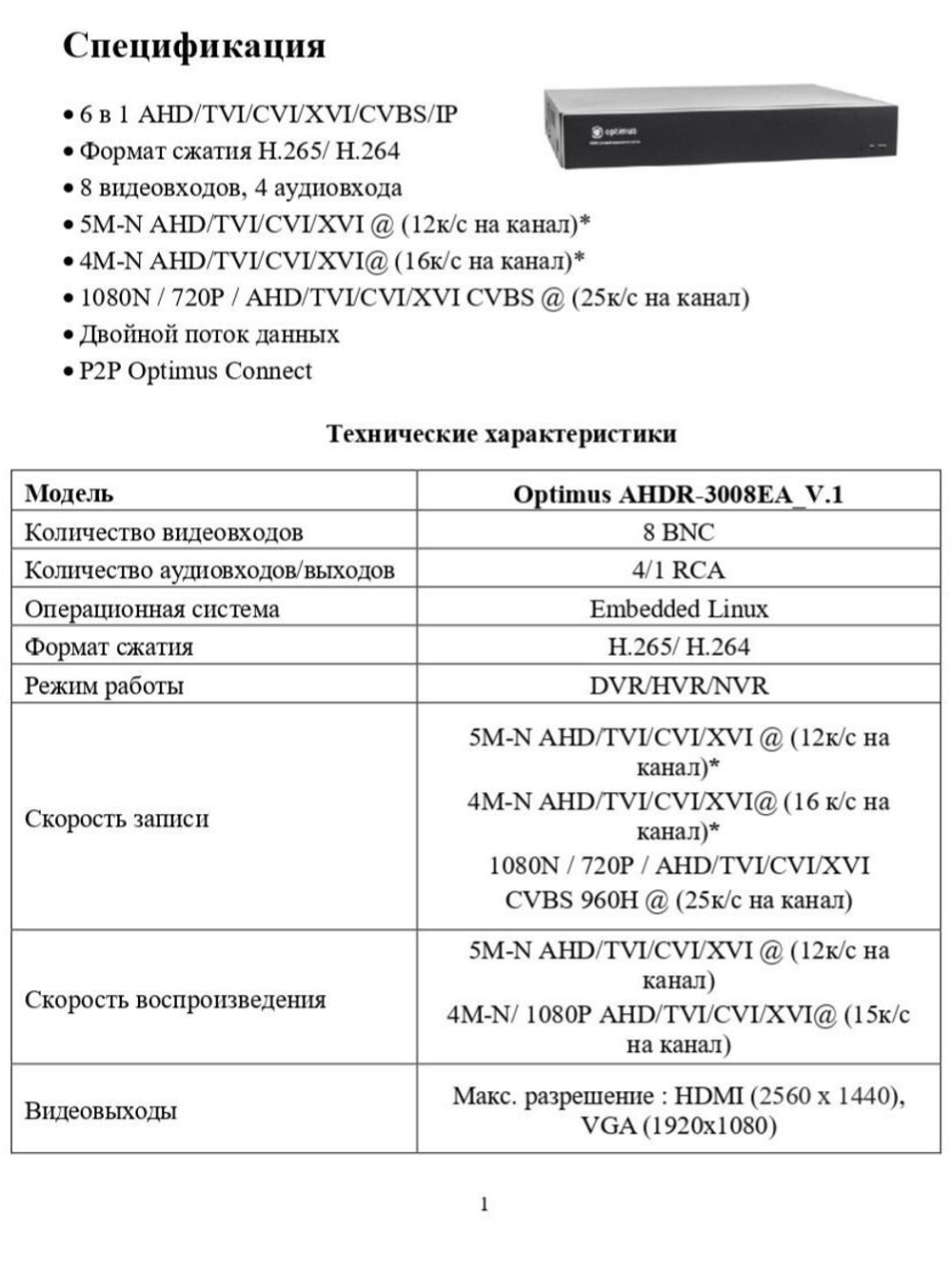 Цифровой гибридный видеорегистратор Optimus AHDR-3008EA_V.1
