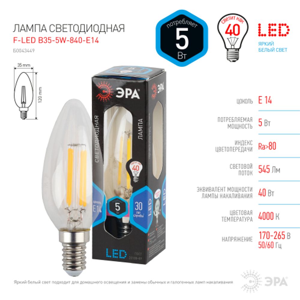 Лампа светодиодная ЭРА F-LED B35-5W-840-E14 Е14 / Е14 5Вт филамент свеча нейтральный белый свет | Филаментные декоративные