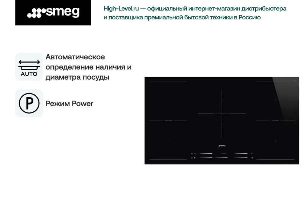 Варочная поверхность Smeg SI2M7953D