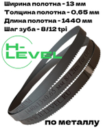 Полотно ленточное биметаллическое HSS 1440x13x0,65 мм 8/12 tpi для OPTIMUM OPTIsaw SP 13V