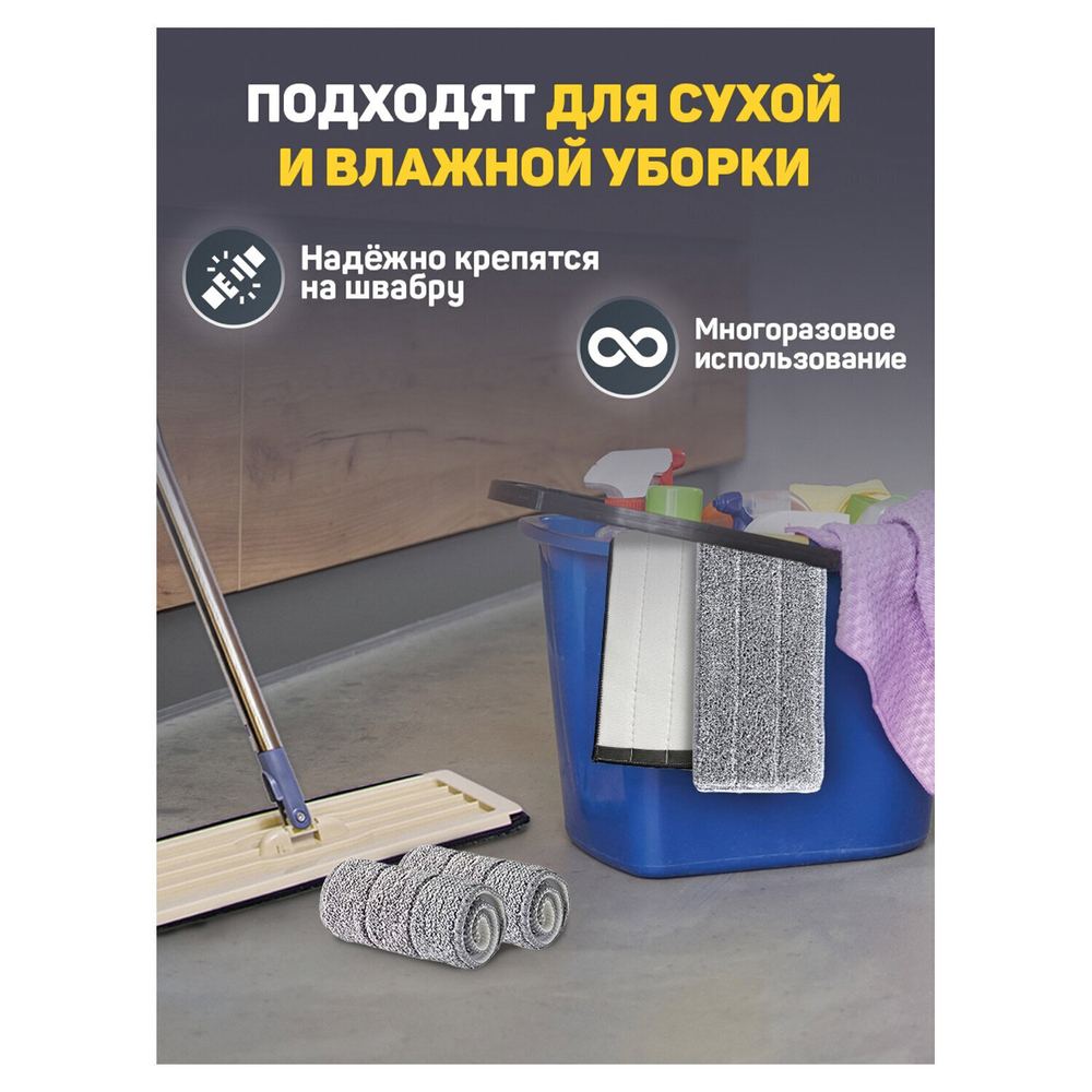 Насадки МОП для швабры (кармашки с 2-х сторон) комплект 4 шт. микрофибра 33х12 5 см LAIMA (2 штуки в упаковке)