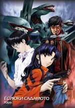 Манга Новый век: Евангелион. Том 6