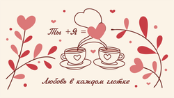 Кружка "Ты+Я"