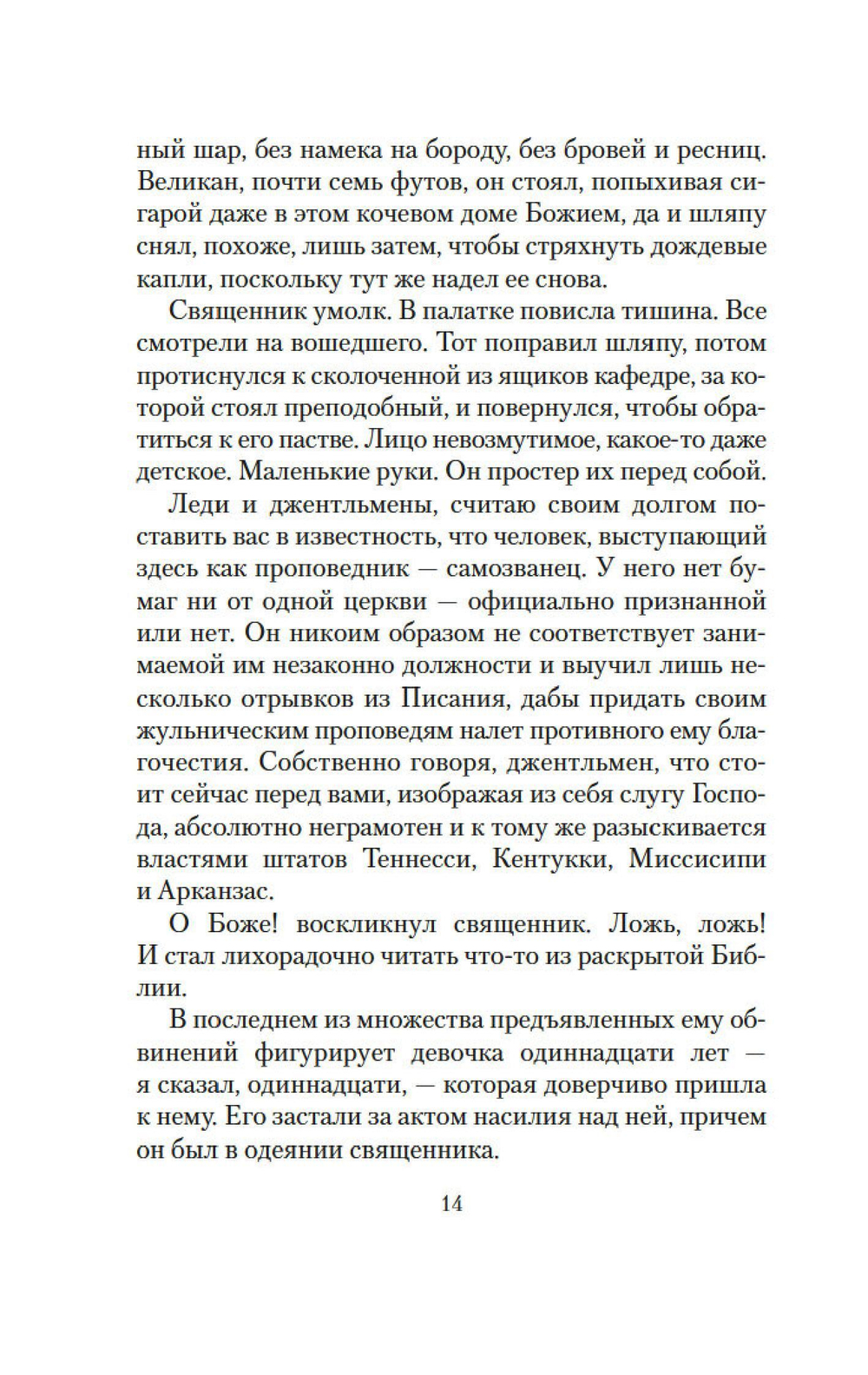 Кровавый меридиан, или Закатный багрянец на западе