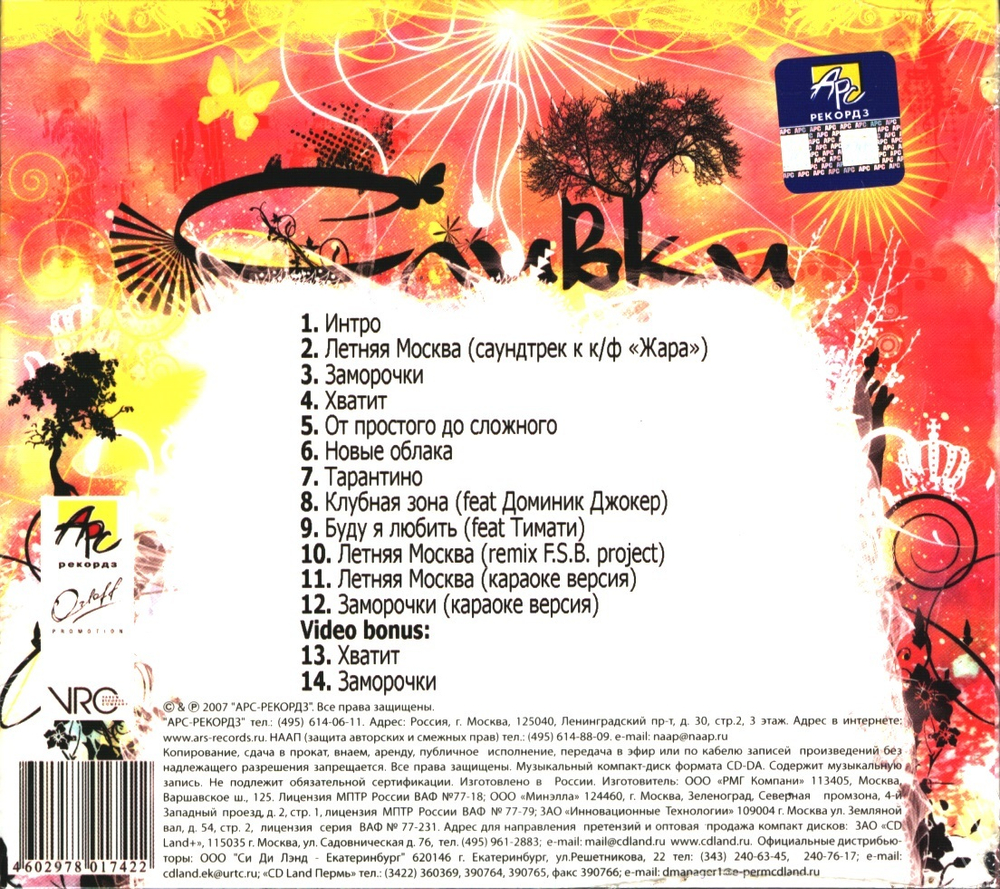 Сливки / Заморочки (CD)