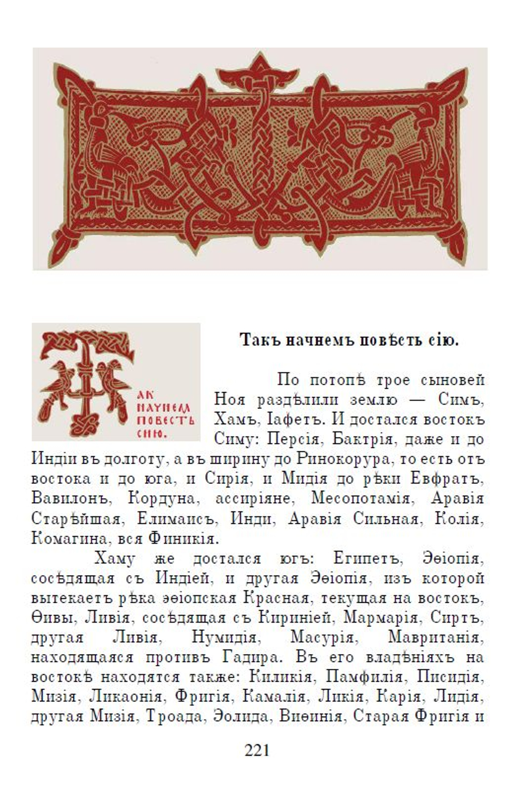 Электронная книга с древнерусской летописью "Повесть временных лет", дореформенная орфография