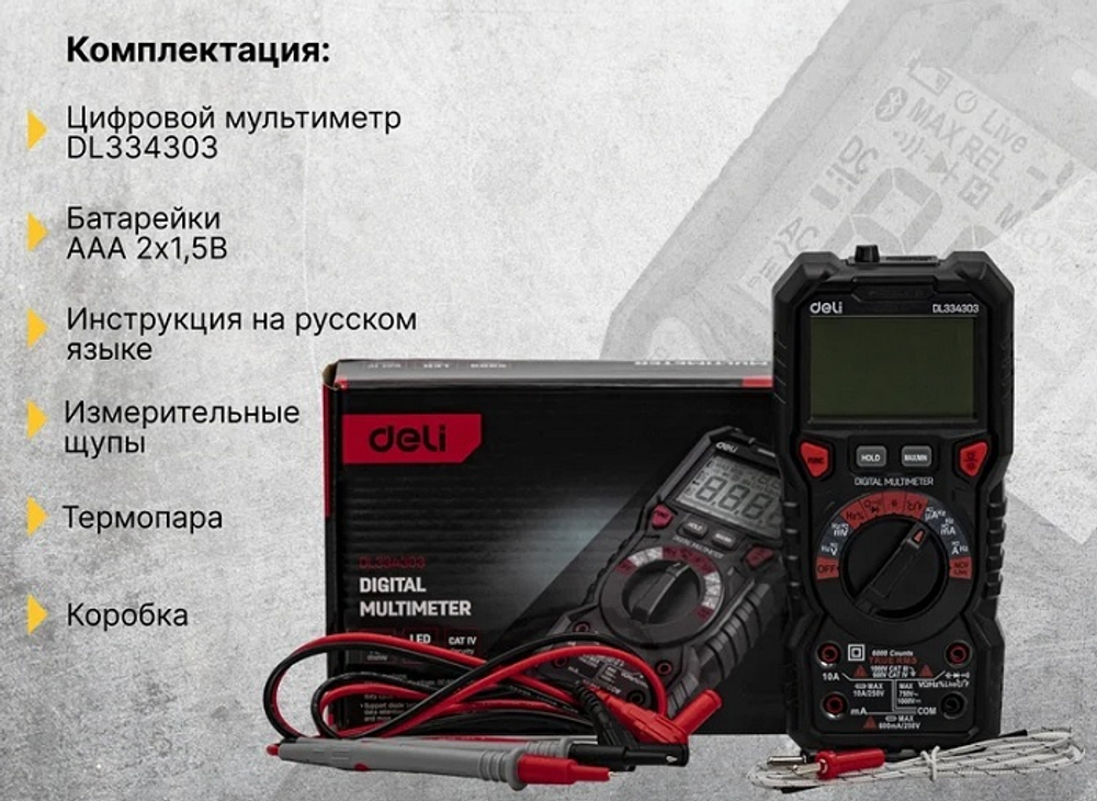 Мультиметр цифровой Deli DL334303