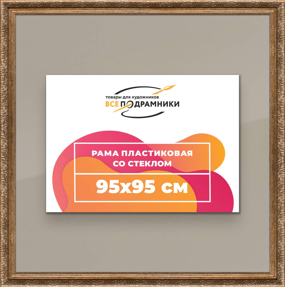 Рамка 80x80 для постера и фотографий RPS1431980-22