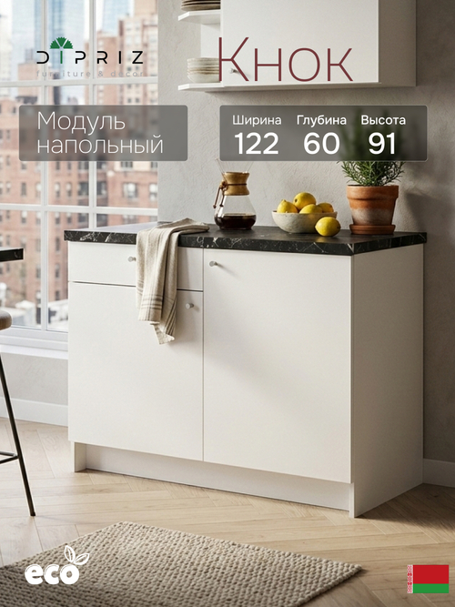 Модуль кухонный напольный, 122х60х91, Кнок (КНОКСХУЛЬТ), кухонный гарнитур, белый, IKEA, KNOXHULT