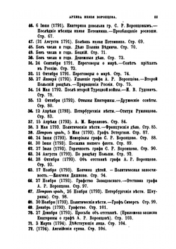 Архив князя Воронцова. Книга 12. Бумаги графов Александра и Семена Романовичей Воронцовых | П. И. Бартенев