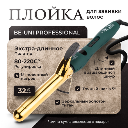 Плойка для завивки волос с золотым зеркальным титановым покрытием, 32 мм