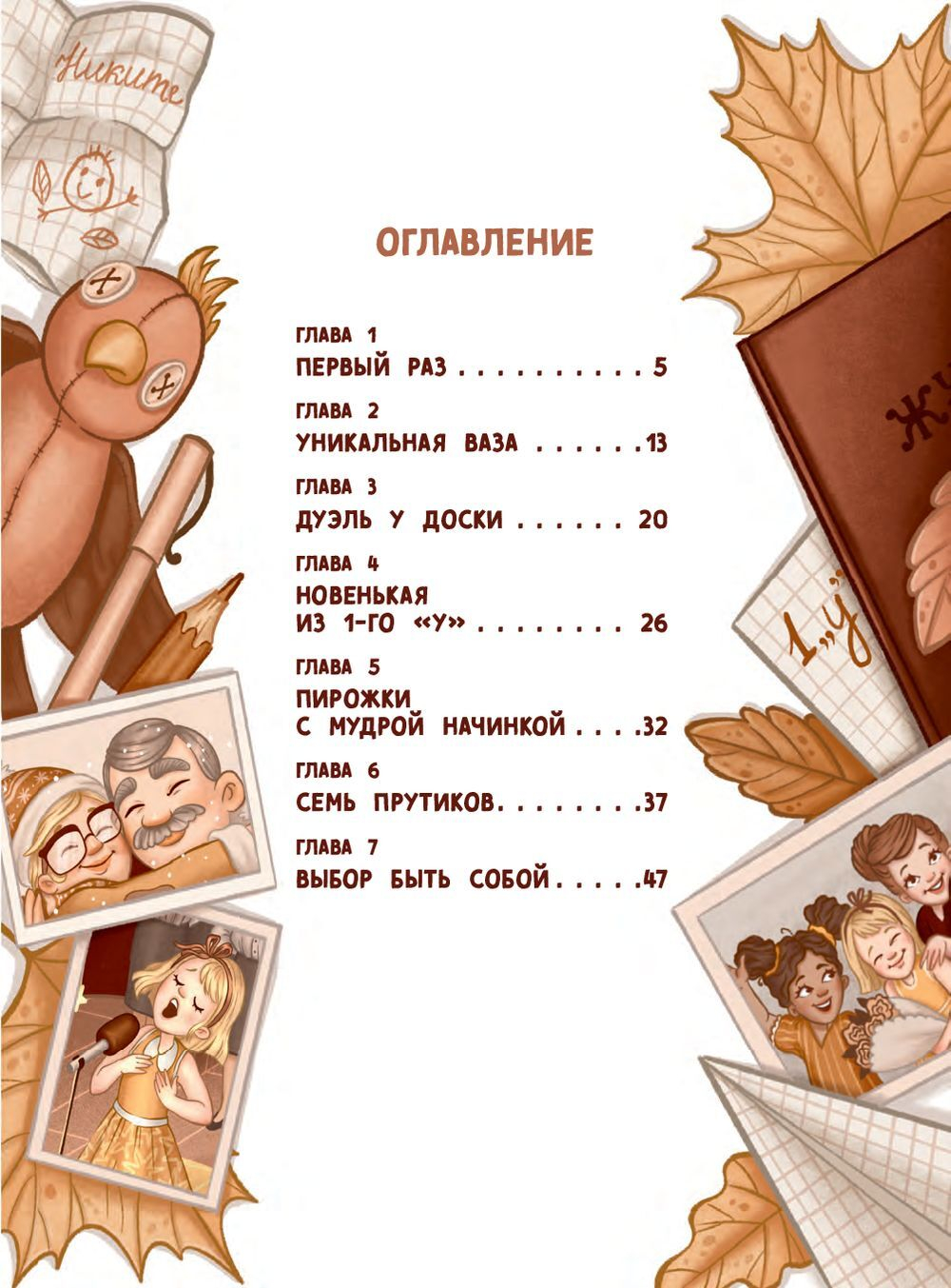 Такой уникальный Я