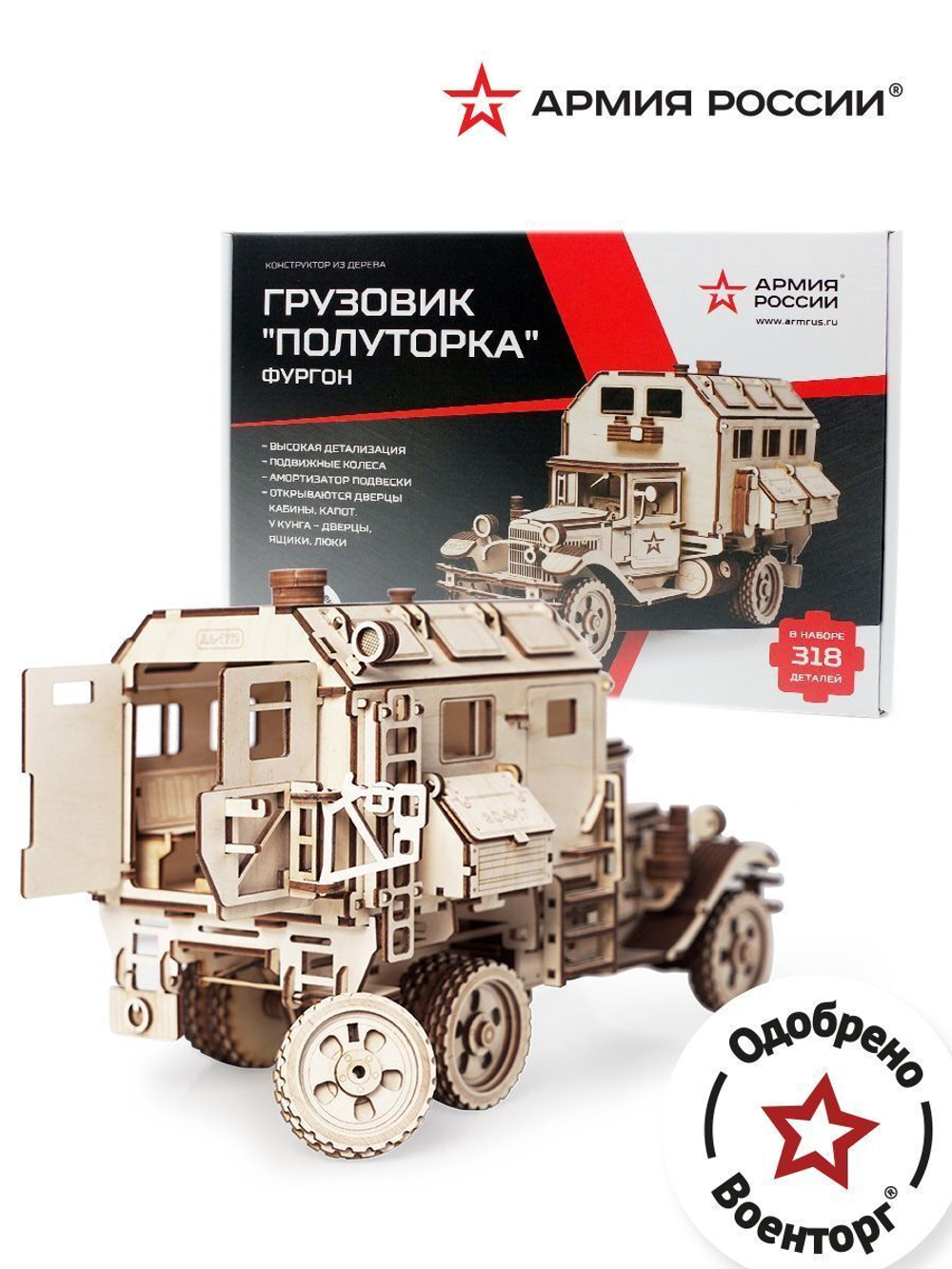 Конструктор из дерева "Армия России" Грузовик "Полуторка" Фургон