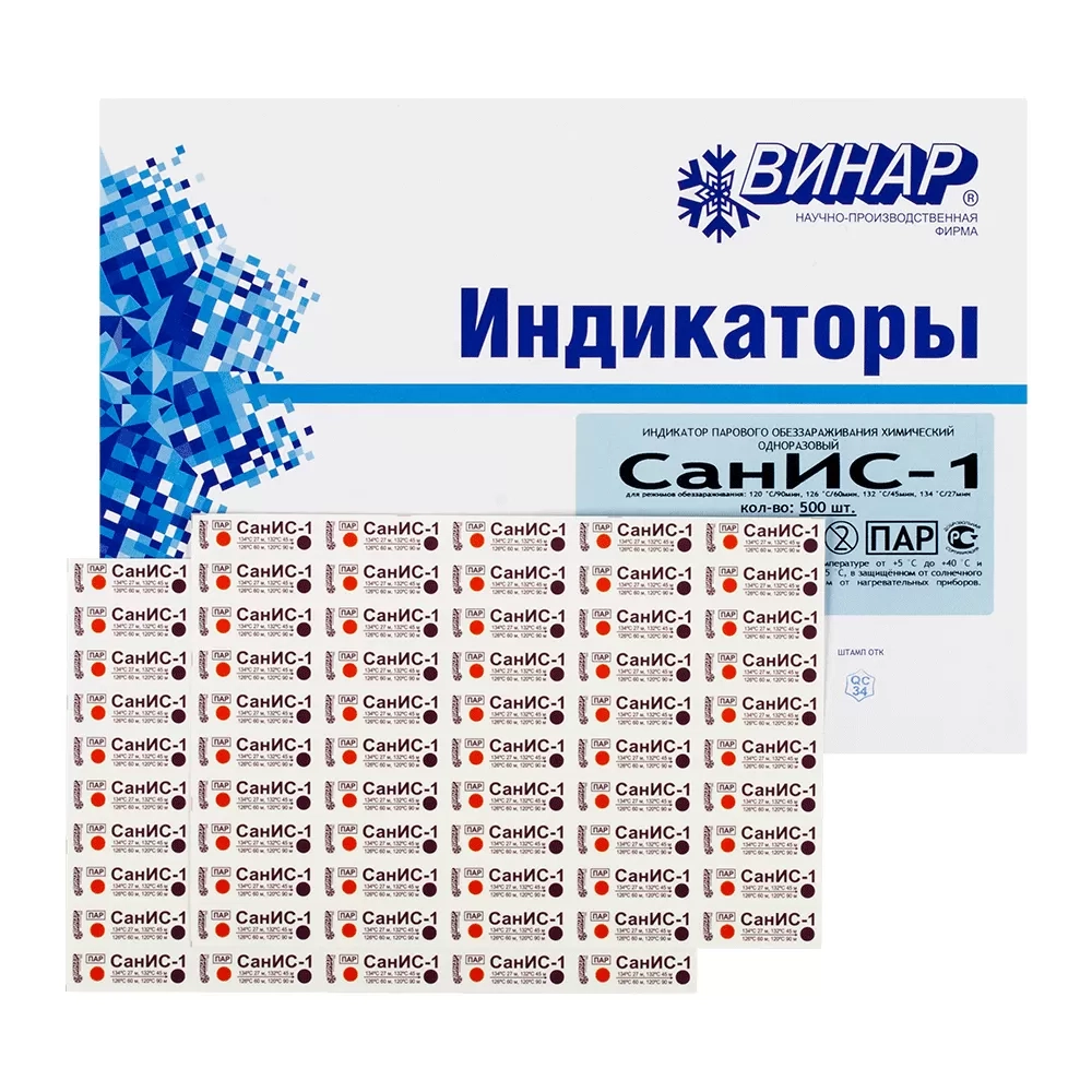 Индикатор СанИС-1 120/90 126/60 132/45 134/27 1000 шт с журналом